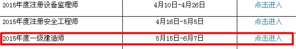 【最新】辽宁人事考试网公布2015年一级建造师报名入口