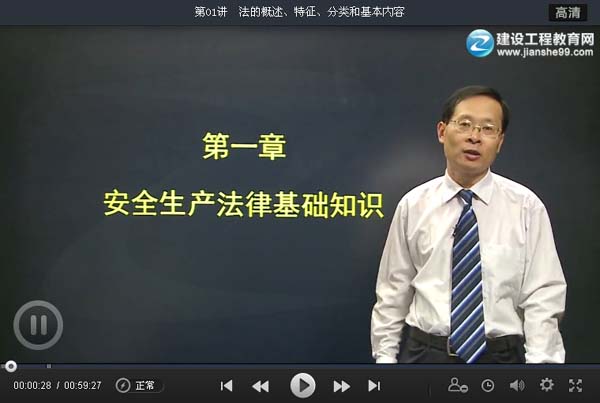2015安全工程师《安全生产法及相关法律知识》辅导正式开课