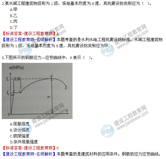 【老师解析】2014年一级建造师《水利水电》试题及答案解析