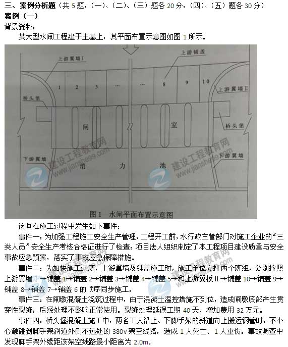 【老师解析】2014一级建造师《水利水电》试题答案解析