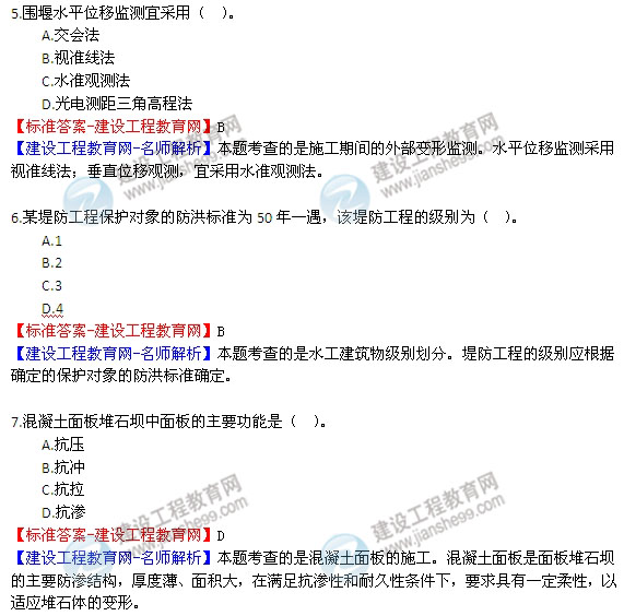 【老师解析】2014年一级建造师《水利水电》试题及答案解析