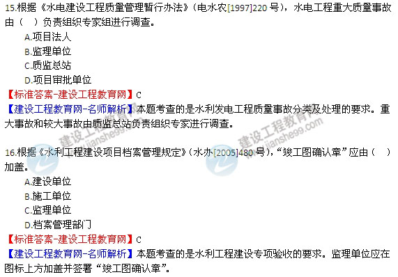 【老师解析】2014一级建造师《水利水电》试题答案解析