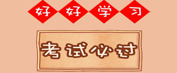 【辅导好评如潮】监理工程师考试过后，考生直达把握十足！