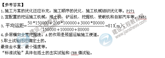 【老师解析】2014年一级建造师《公路》试题及答案解析（案例一）