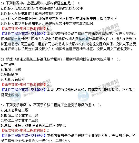 【老师解析】2014年一级建造师《公路》试题及答案解析