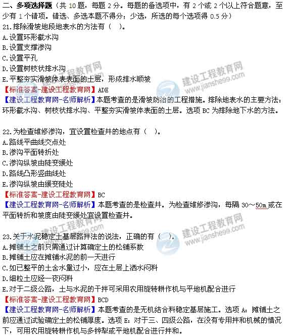 【老师解析】2014年一级建造师《公路》试题及答案解析