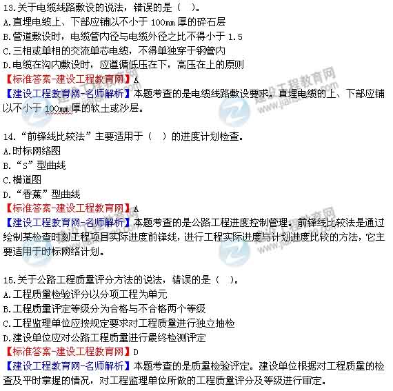 【老师解析】2014年一级建造师《公路工程》试题及答案解析