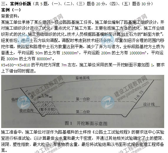 【老师解析】2014年一级建造师《公路》试题及答案解析（案例一）