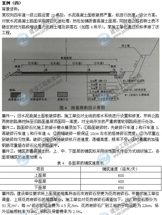 【老师解析】2014年一级建造师《公路》试题及答案解析（案例四）