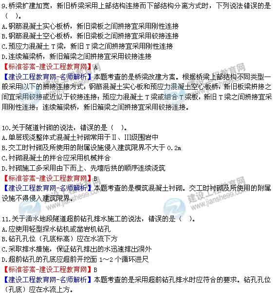 【老师解析】2014年一级建造师《公路工程》试题及答案解析