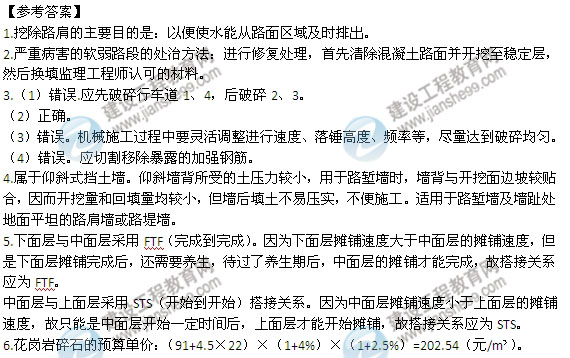 【老师解析】2014年一级建造师《公路》试题及答案解析（案例四）