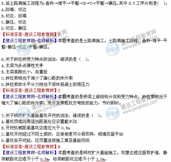 【老师解析】2014年一级建造师《公路工程》试题及答案解析