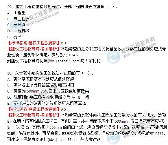【全网首发】2015年二级建造师建筑工程管理与实务考试真题及答案