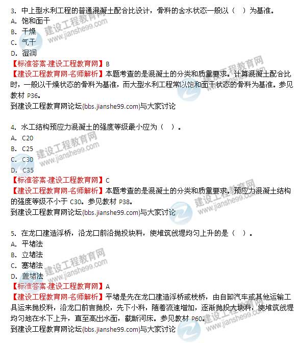 2015年二级建造师水利水电工程实务真题及答