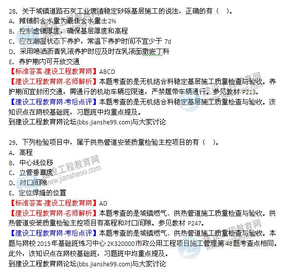 2015年二级建造师考试《市政公用工程实务》