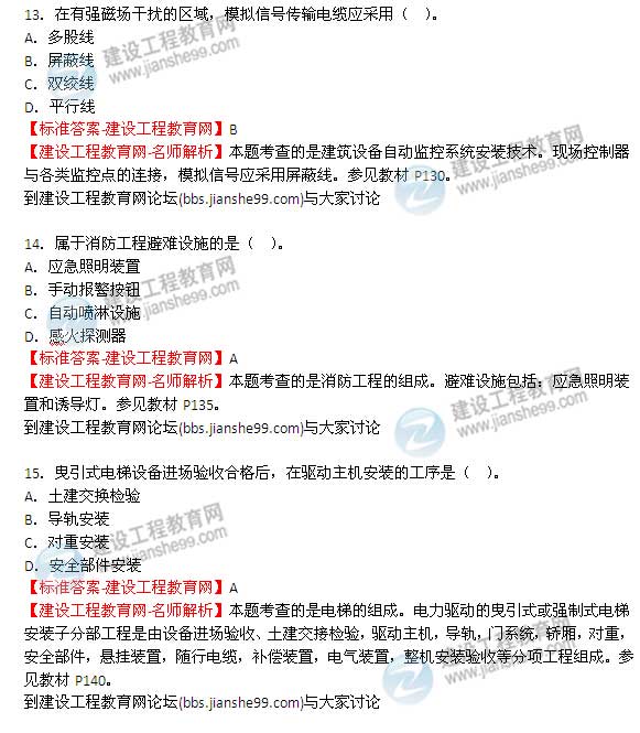 2015年二级建造师机电工程实务真题及答案建