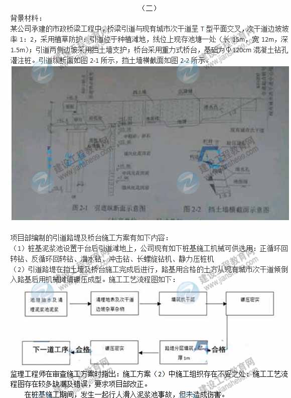 【老师解析】2015年二级建造师市政工程实务试题及答案