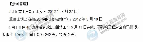 【老师解析】2015年二建水利水电实务试题及答案