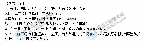 【老师解析】2015年二级建造师市政工程实务试题及答案