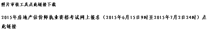 【最新】青海人事考试信息网公布2015年房地产估价师报名入口