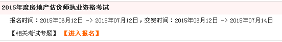 【最新】四川人事考试信息网公布2015年房地产估价师报名入口