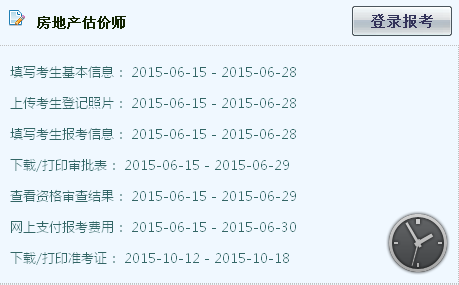 【最新】湖北人事考试信息网公布2015年房地