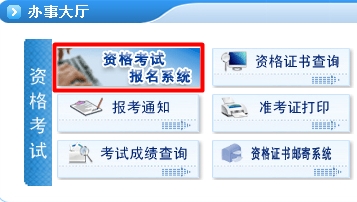 【最新】福建省建设执业资格注册管理中心公布2015年房地产估价师报名入口