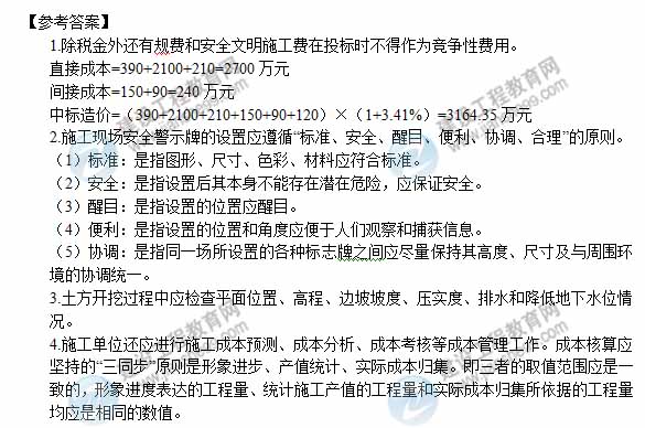 【老师解析】2015年二级建造师建筑实务试题及答案