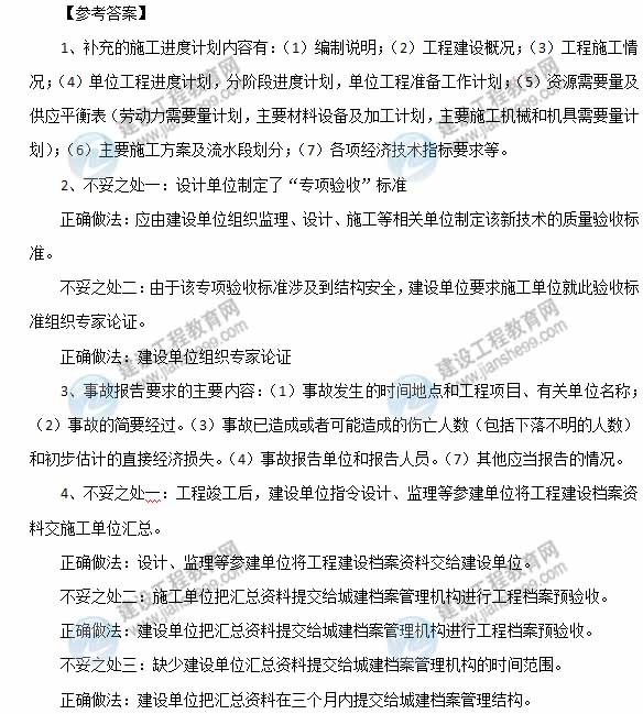 【老师解析】2015年二级建造师建筑实务试题及答案