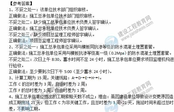 【老师解析】2015年二级建造师建筑实务试题及答案