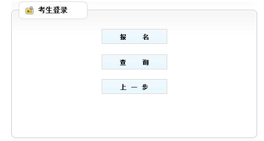 【最新】山东人事考试网2015房地产估价师报名入口