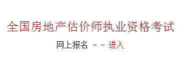 【最新】河北建设执业信息网2015房地产估价