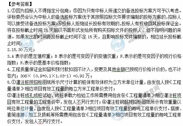 【老师解析】2013年一级建造师《水利》试题及答案解析
