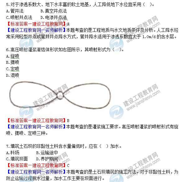 【老师解析】2013年一级建造师《水利》试题及答案解析