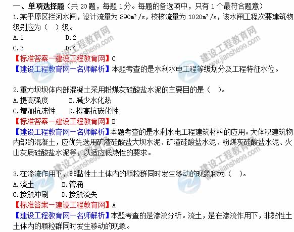 【老师解析】2013年一级建造师《水利》试题及答案解析