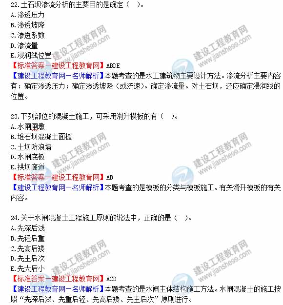 【老师解析】2013年一级建造师《水利》试题及答案解析