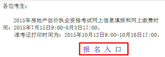 【最新】广东人事考试网2015房地产估价师报名入口