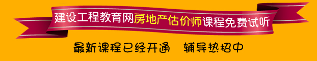 房地产估价师