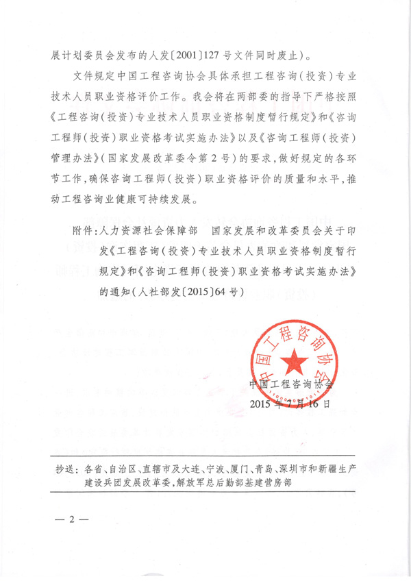 中国工程咨询协会公布咨询工程师职业资格考试实施办法通知