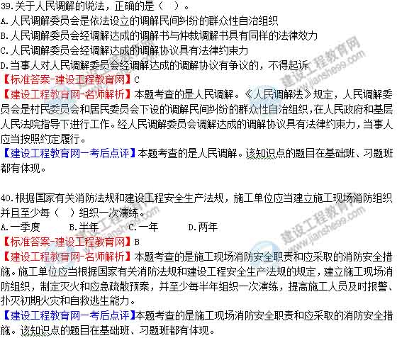 一级建造师