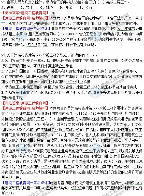 一级建造师