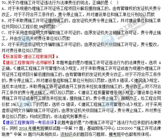 一级建造师