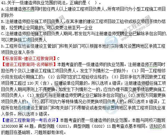 一级建造师