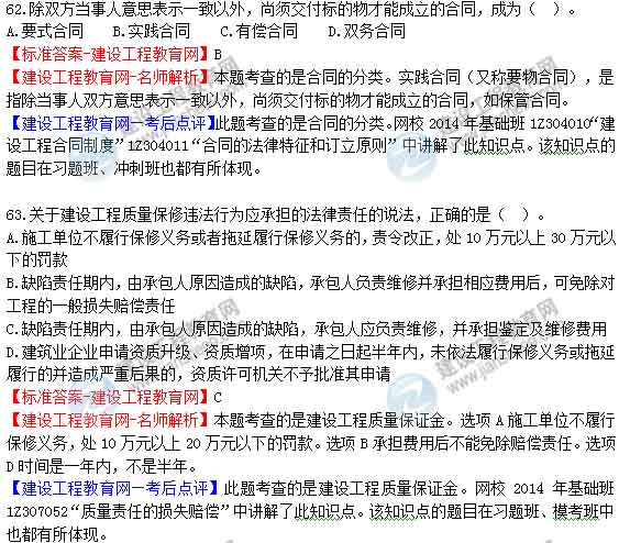 一级建造师