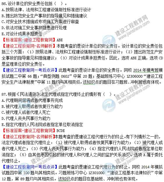 一级建造师