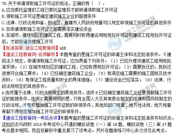 一级建造师