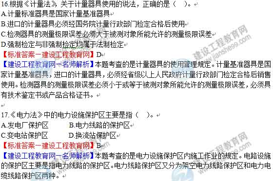 一级建造师