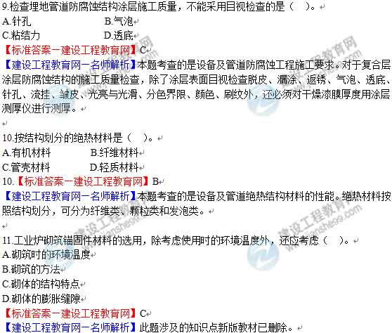 一级建造师