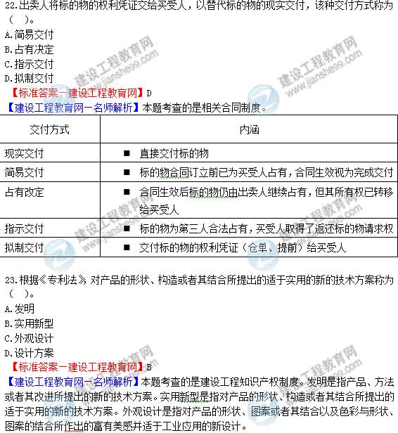 一级建造师