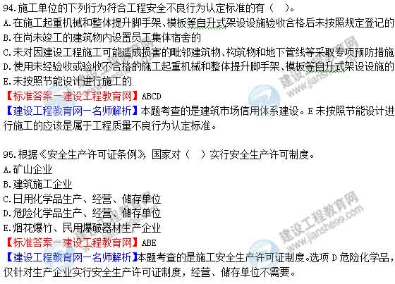 一级建造师